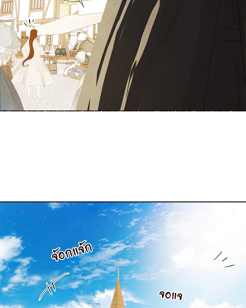 I Am the Villain - หน้า 76