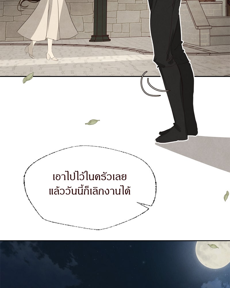 I Am the Villain - หน้า 79