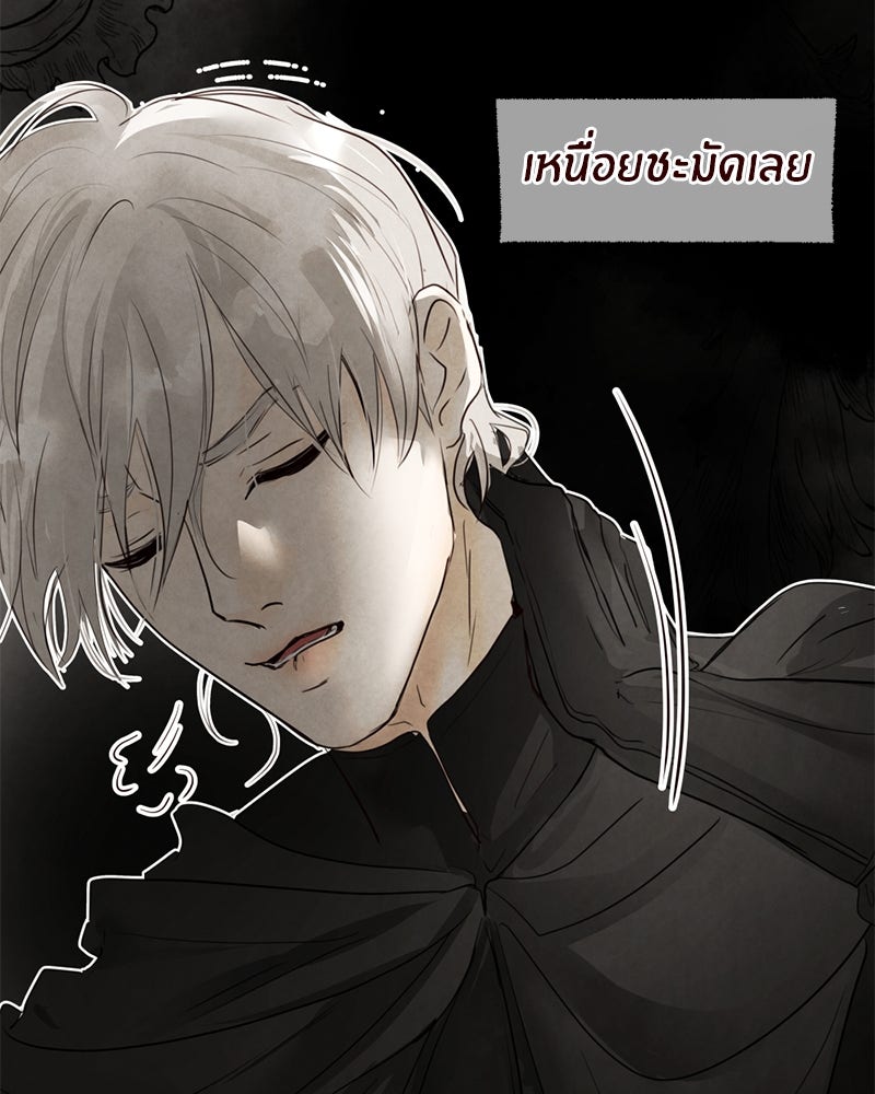 I Am the Villain - หน้า 84