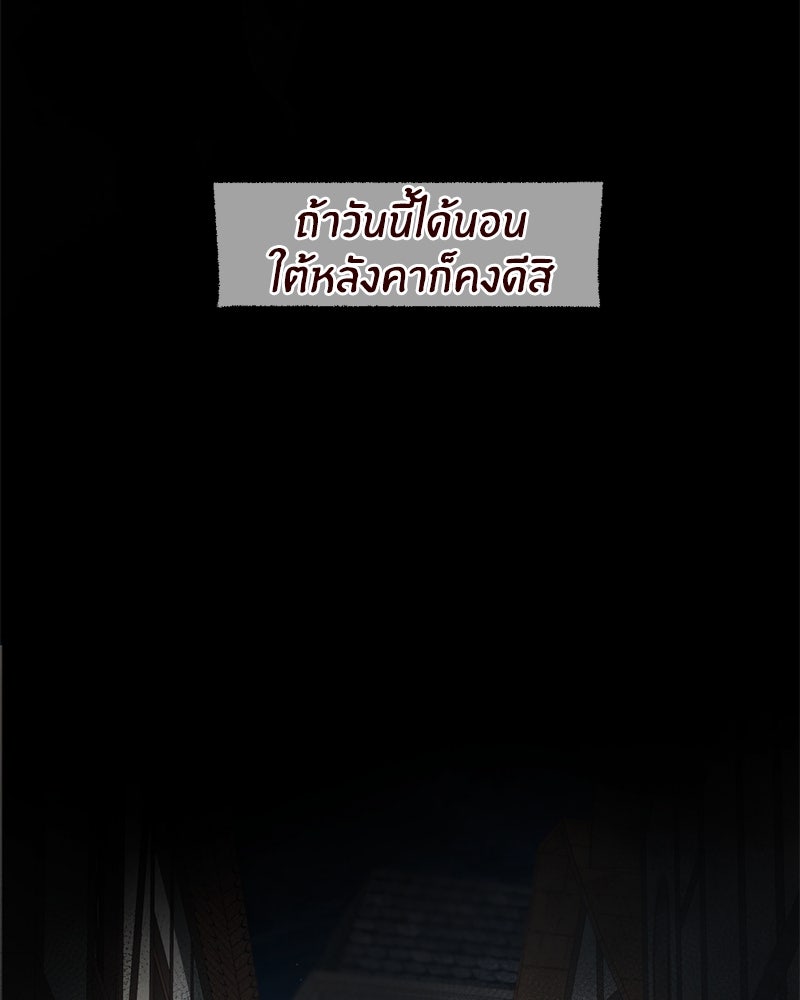 I Am the Villain - หน้า 86