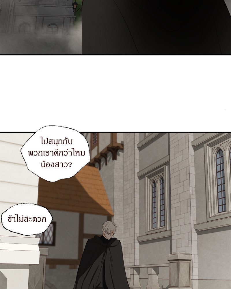 I Am the Villain - หน้า 89