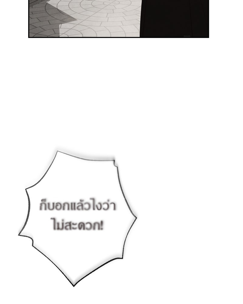 I Am the Villain - หน้า 91