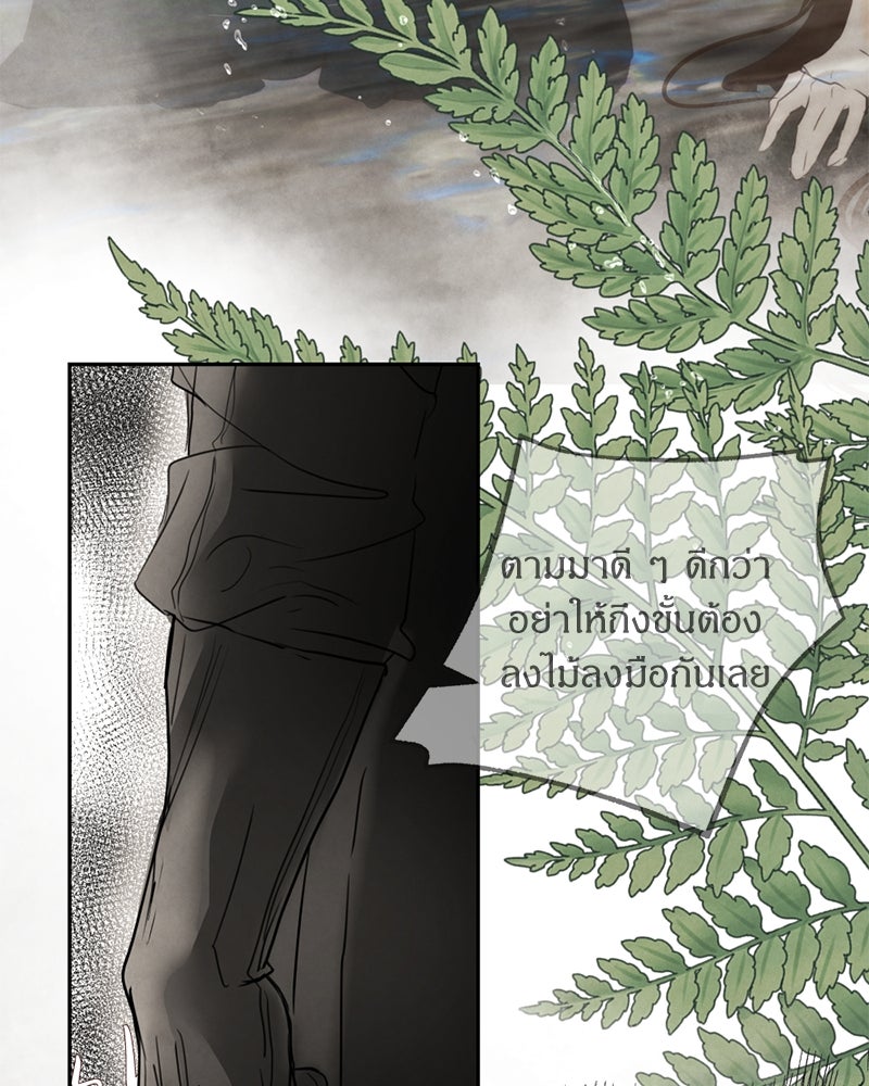 I Am the Villain - หน้า 95