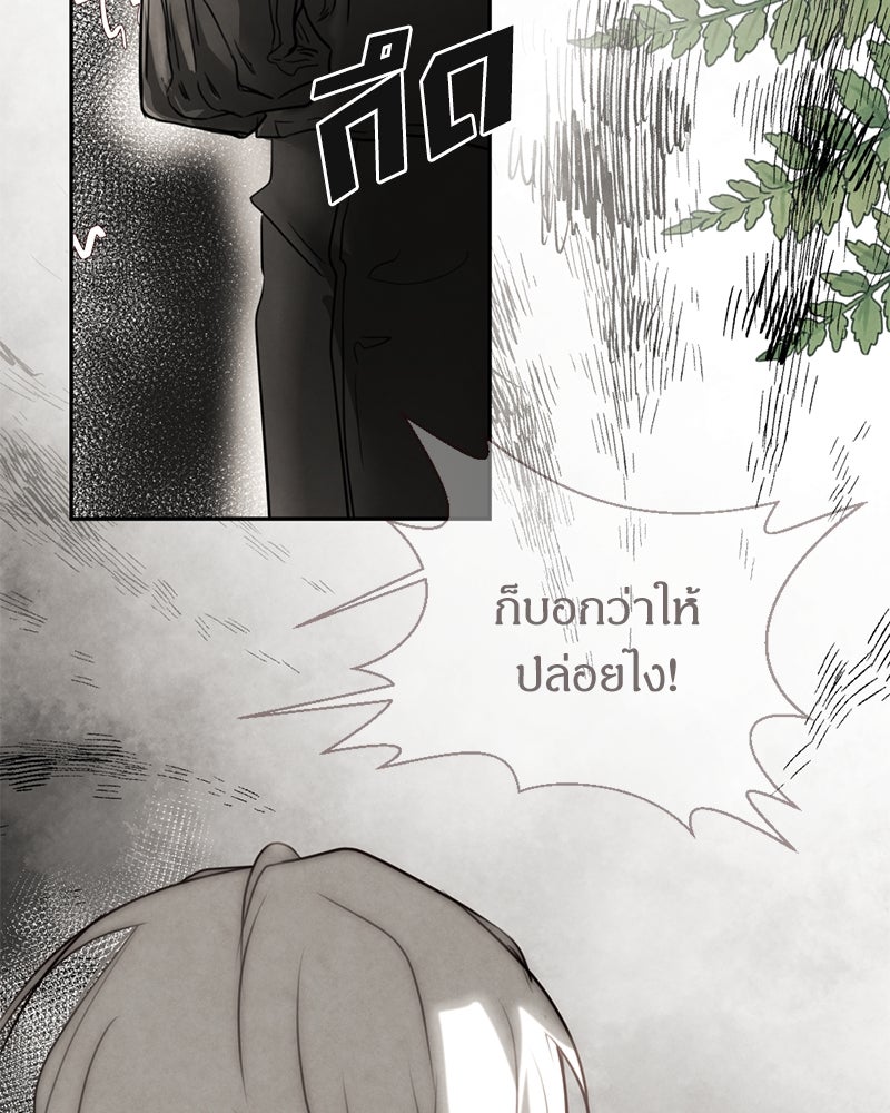 I Am the Villain - หน้า 96