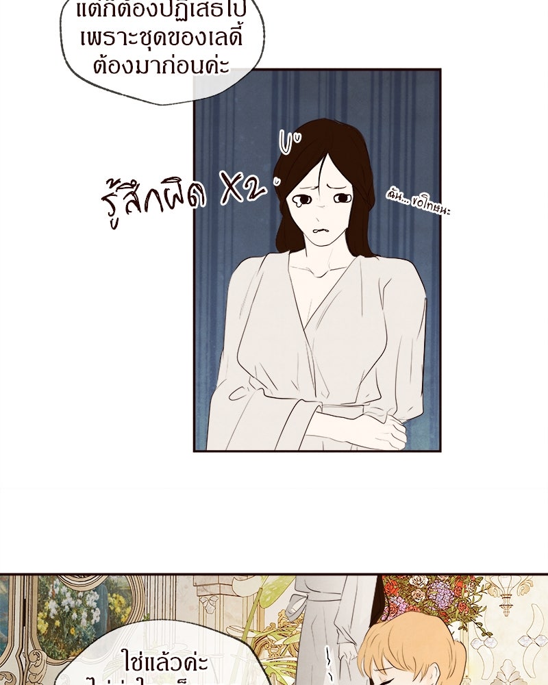 I Am the Villain - หน้า 22