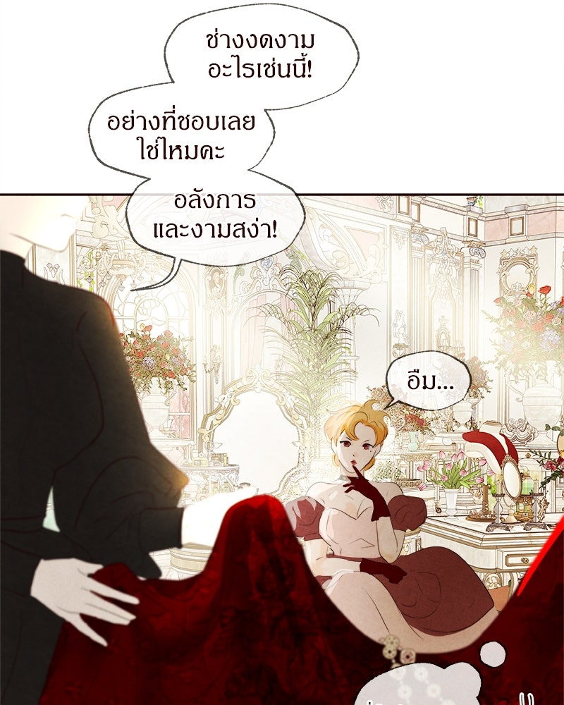 I Am the Villain - หน้า 39