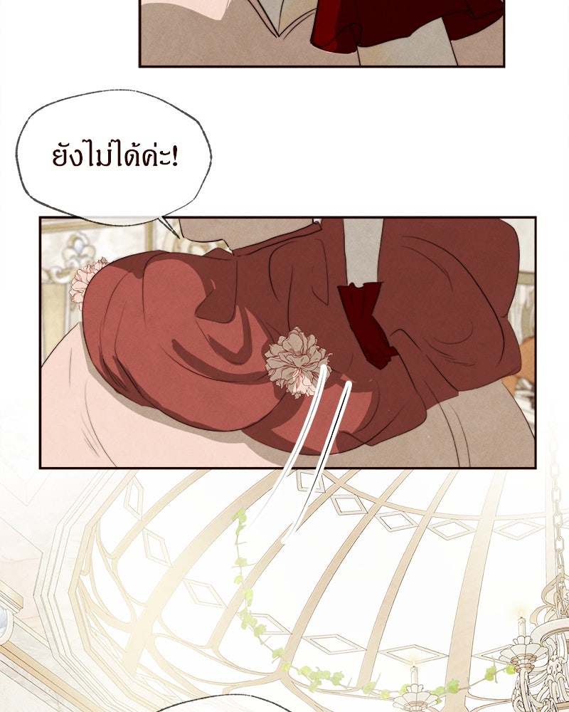 I Am the Villain - หน้า 41