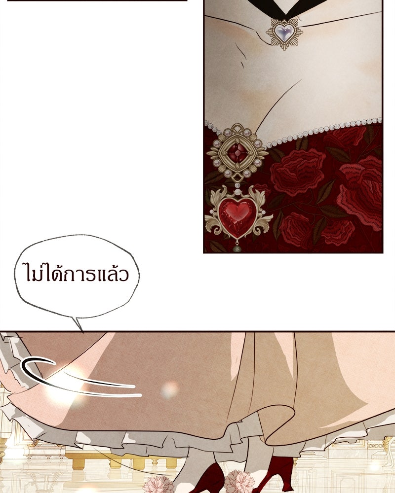 I Am the Villain - หน้า 45