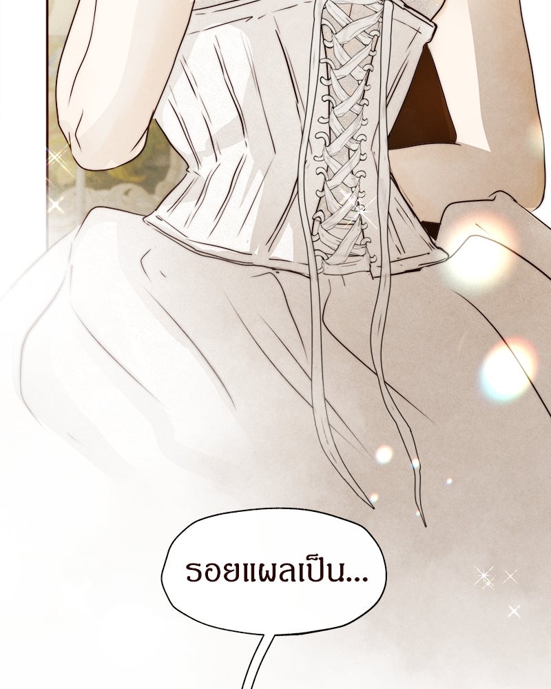 I Am the Villain - หน้า 89