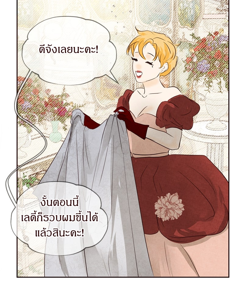 I Am the Villain - หน้า 13