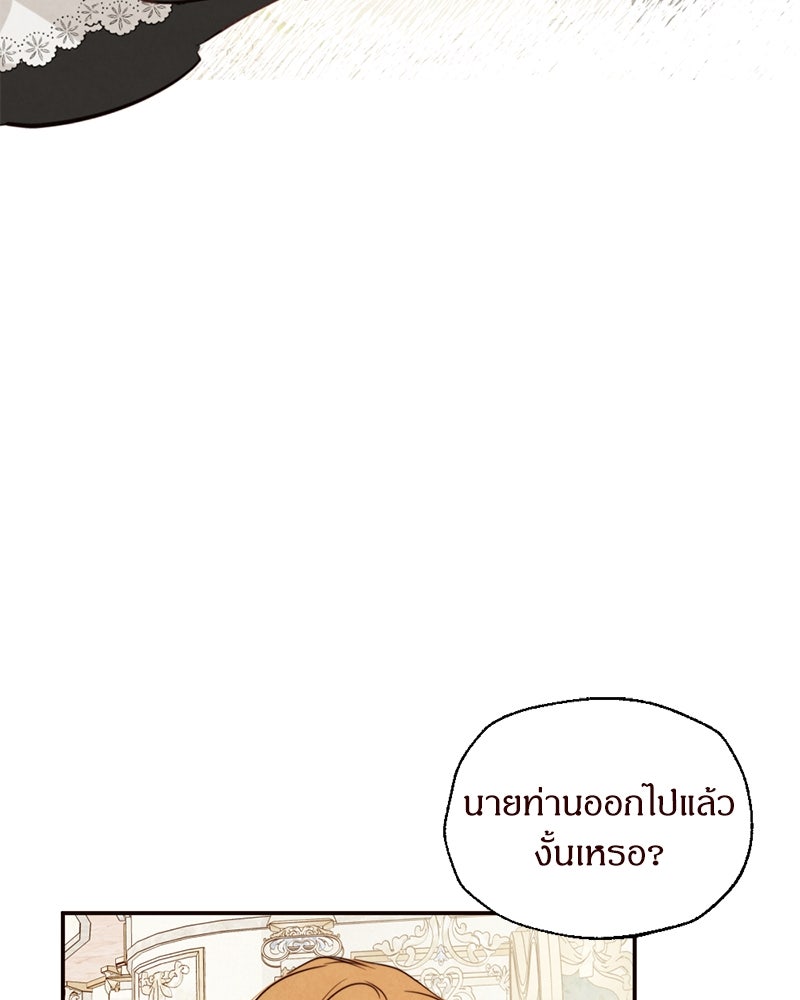 I Am the Villain - หน้า 33