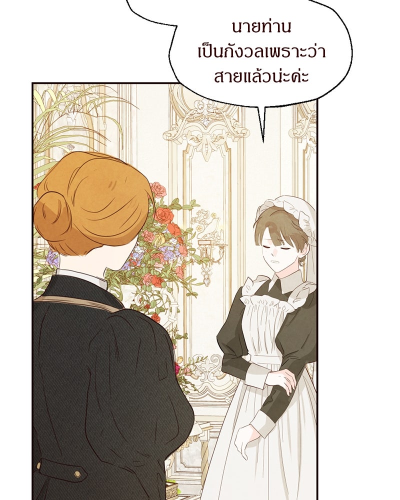 I Am the Villain - หน้า 35