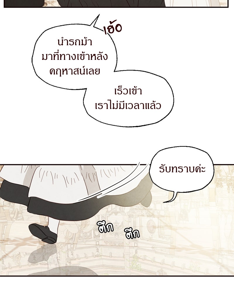 I Am the Villain - หน้า 37