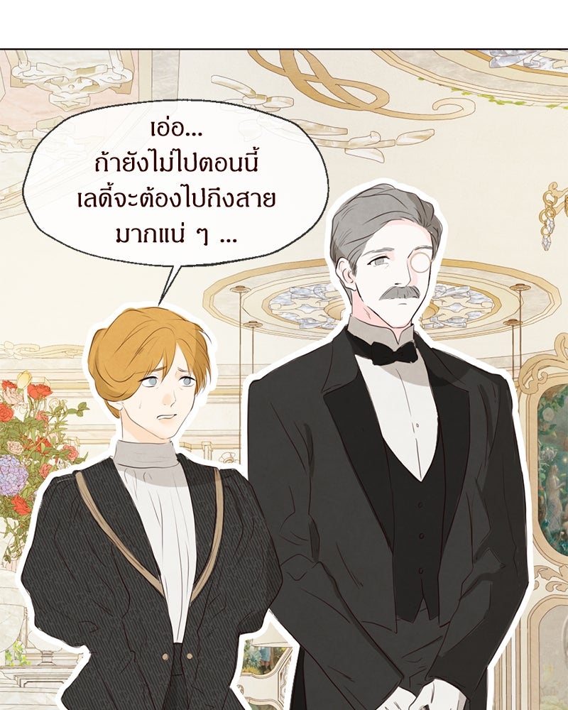 I Am the Villain - หน้า 40