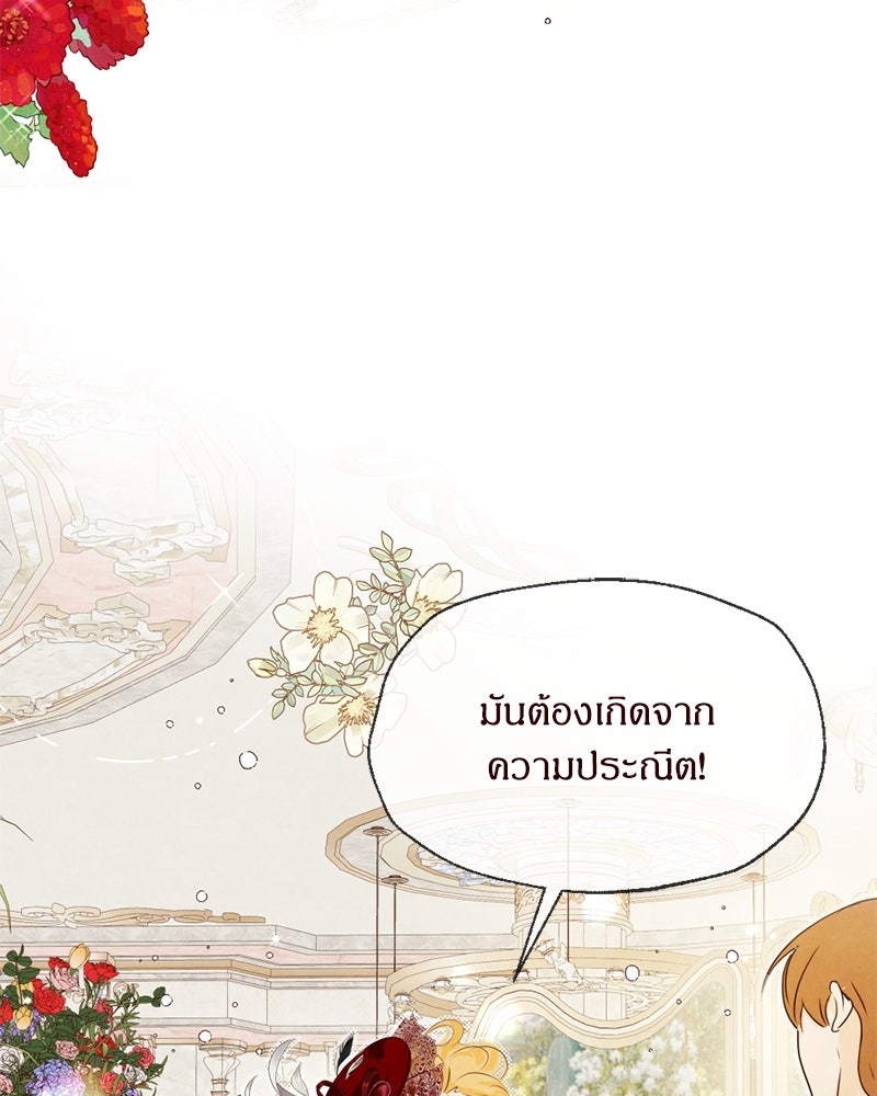 I Am the Villain - หน้า 47