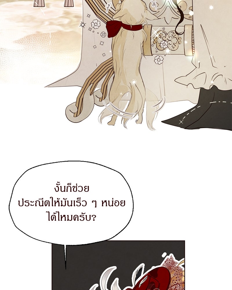 I Am the Villain - หน้า 49