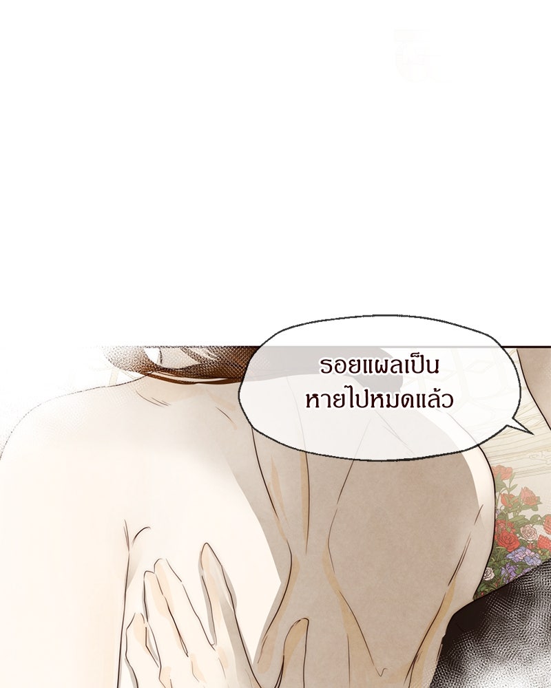 I Am the Villain - หน้า 5