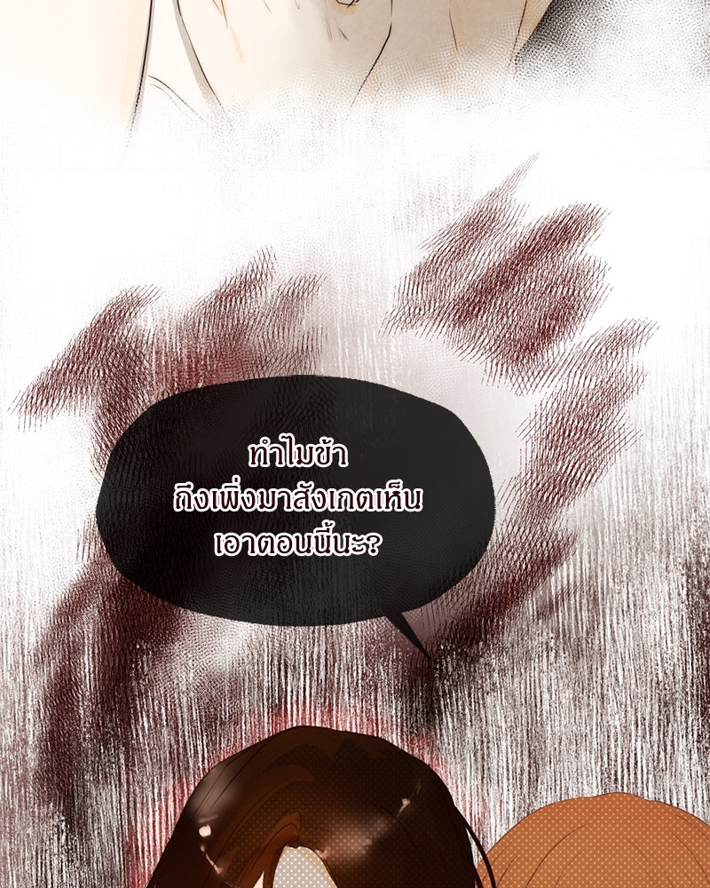 I Am the Villain - หน้า 6