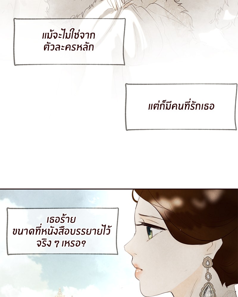 I Am the Villain - หน้า 70