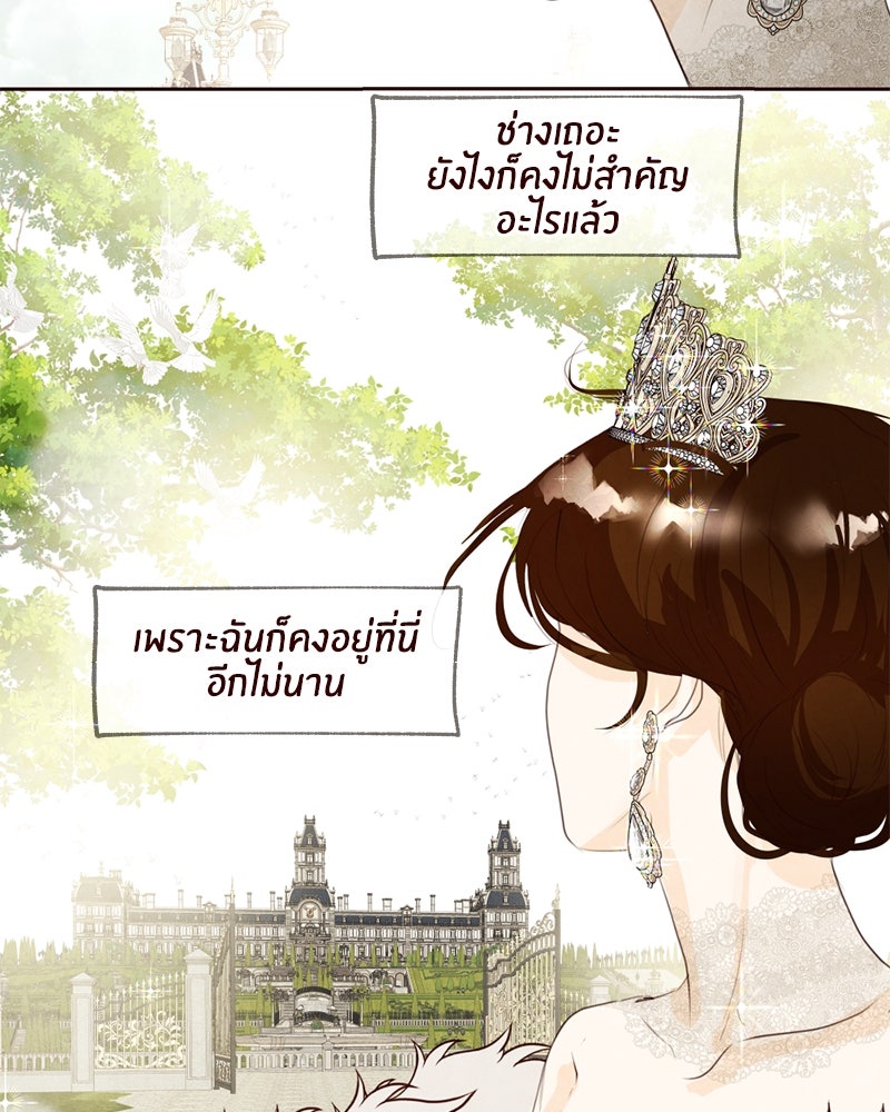 I Am the Villain - หน้า 71