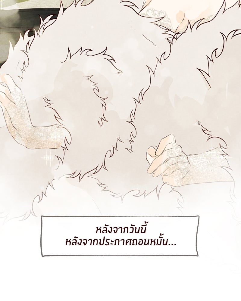 I Am the Villain - หน้า 72