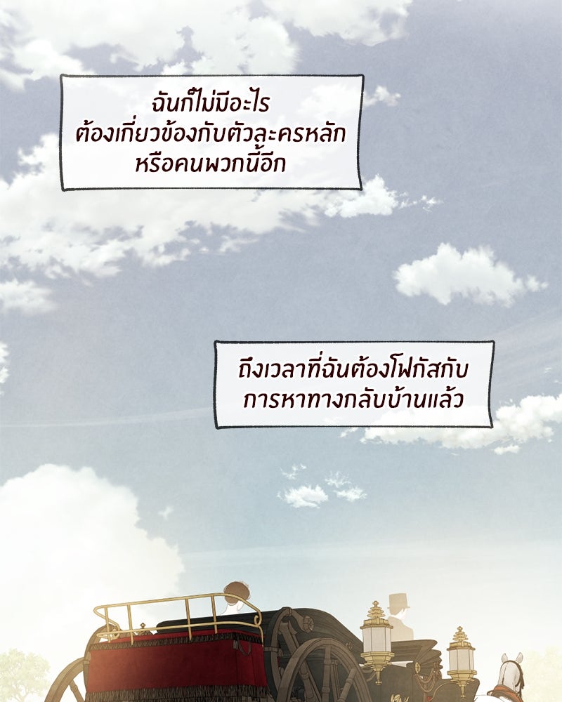 I Am the Villain - หน้า 74