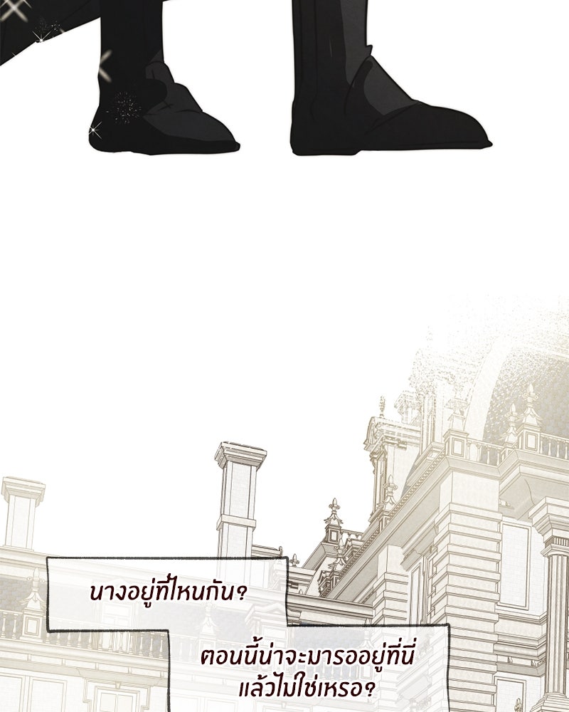 I Am the Villain - หน้า 79