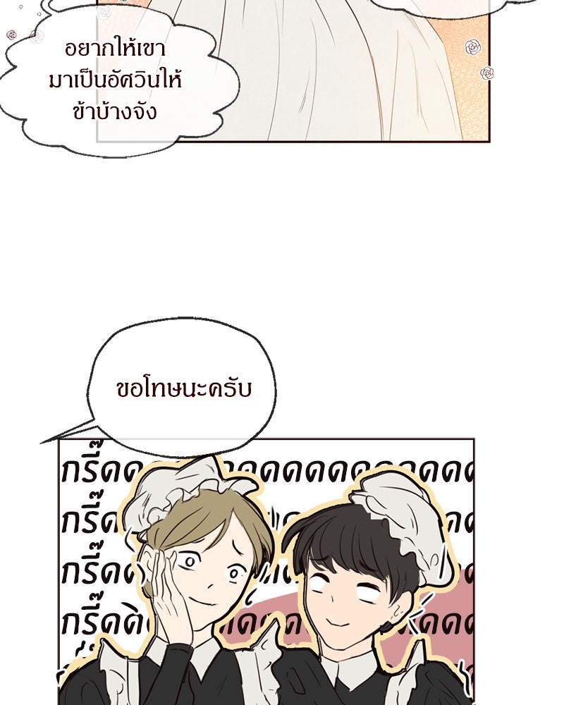 I Am the Villain - หน้า 82