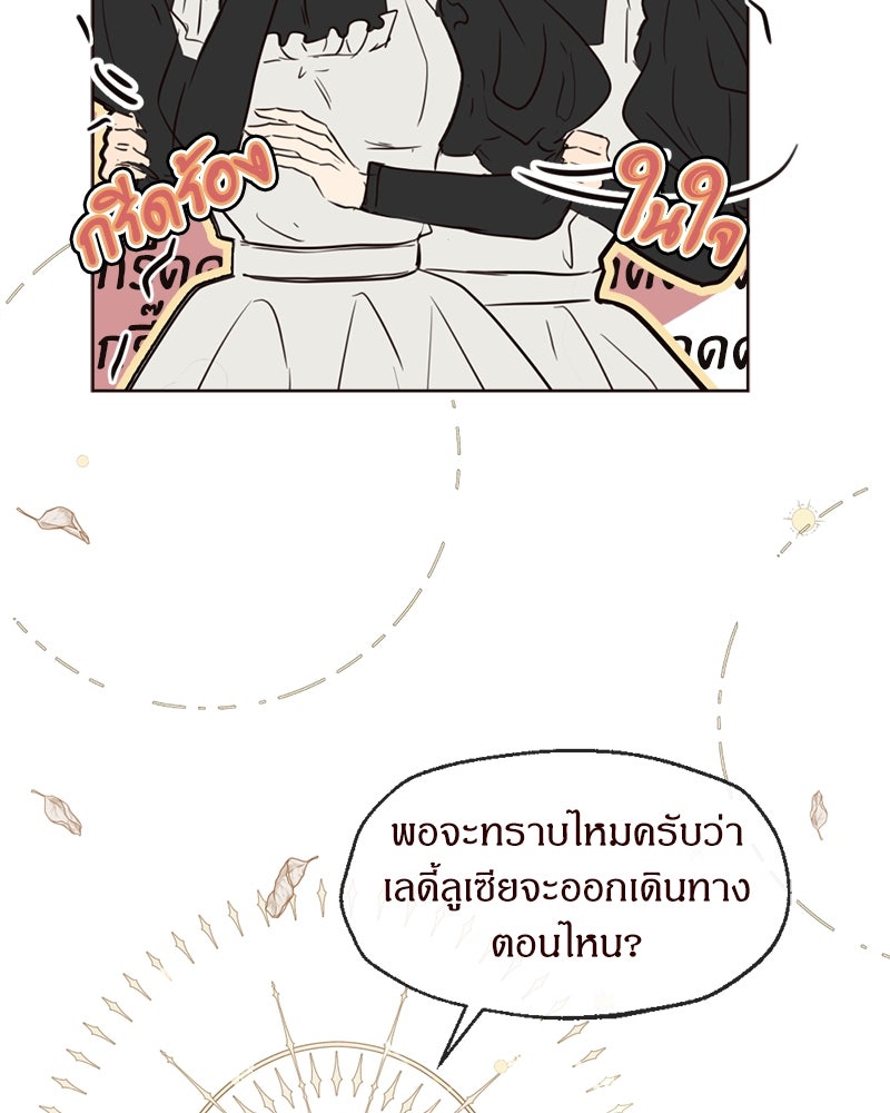 I Am the Villain - หน้า 83
