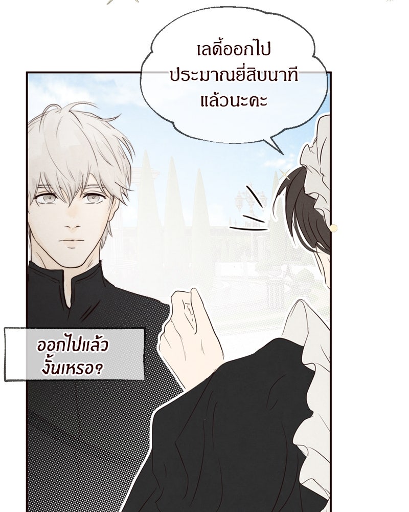 I Am the Villain - หน้า 85
