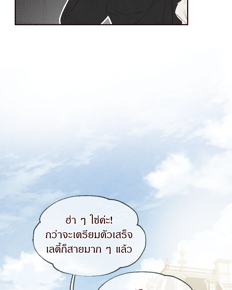 I Am the Villain - หน้า 86
