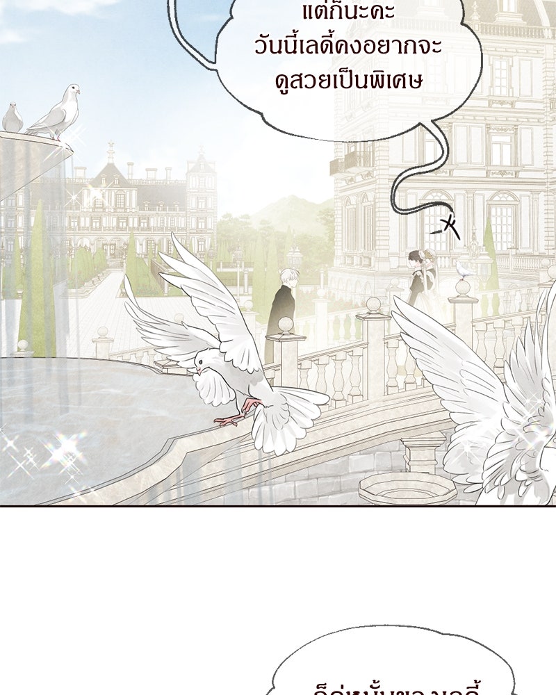 I Am the Villain - หน้า 87