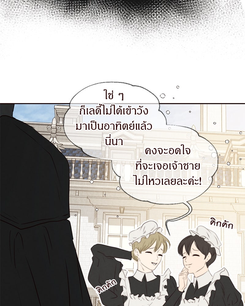 I Am the Villain - หน้า 90