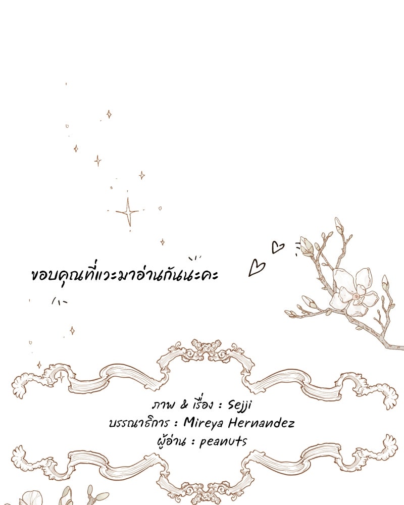 I Am the Villain - หน้า 98