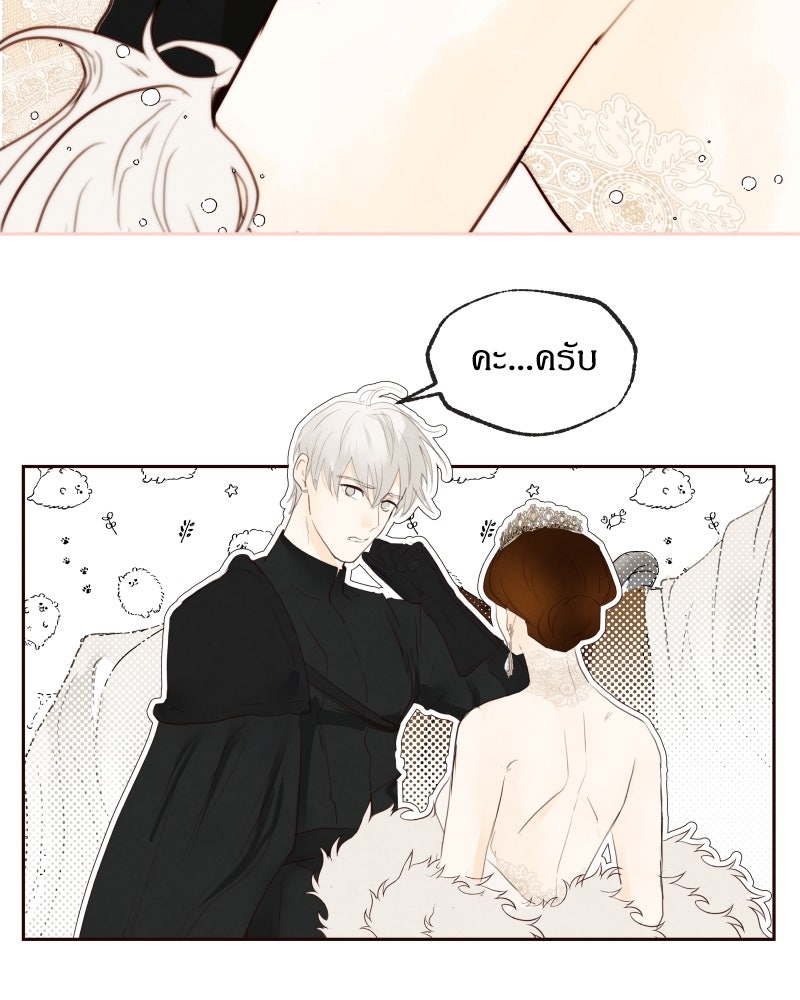 I Am the Villain - หน้า 33