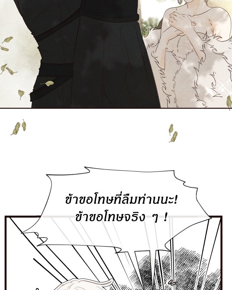I Am the Villain - หน้า 37