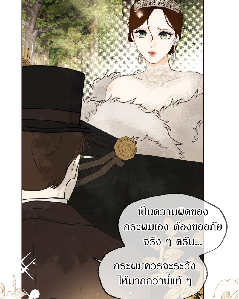 I Am the Villain - หน้า 6