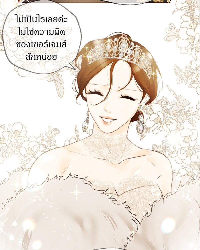 I Am the Villain - หน้า 7