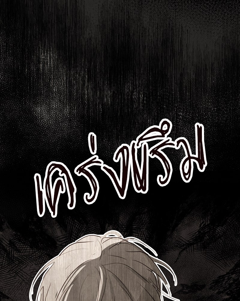 I Am the Villain - หน้า 74