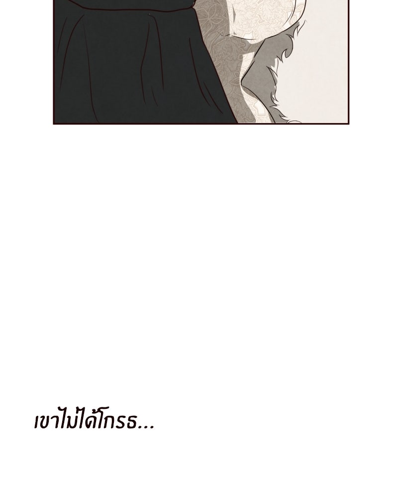 I Am the Villain - หน้า 77