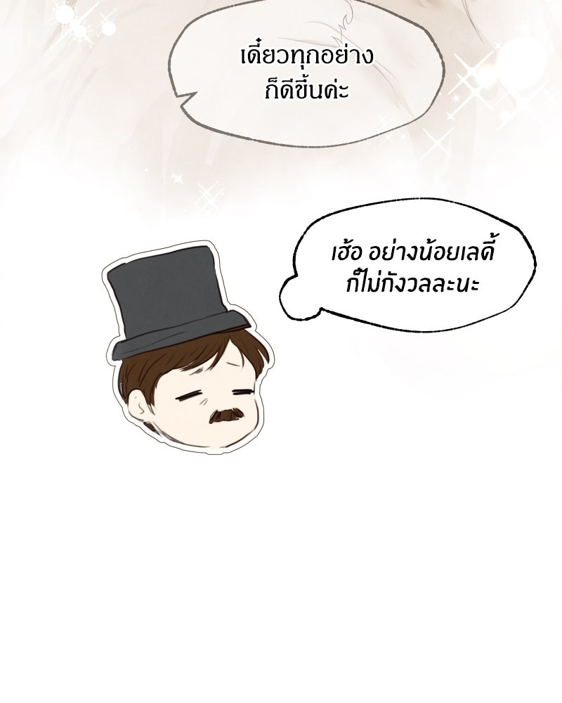 I Am the Villain - หน้า 8