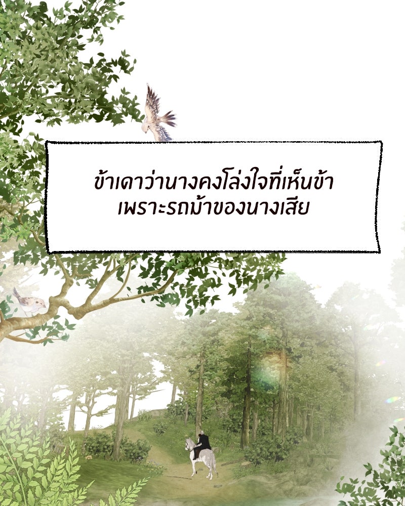 I Am the Villain - หน้า 12