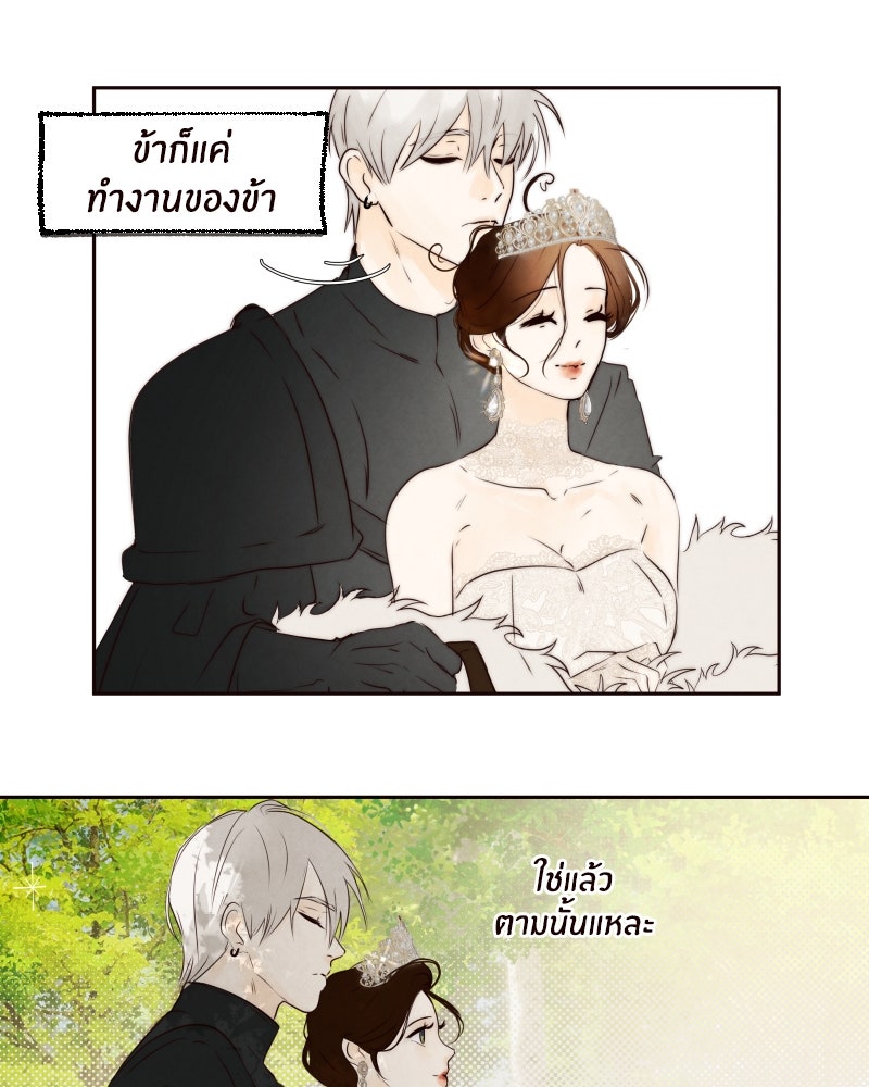 I Am the Villain - หน้า 18