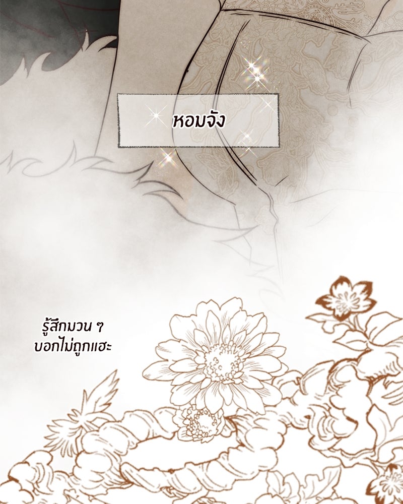 I Am the Villain - หน้า 23