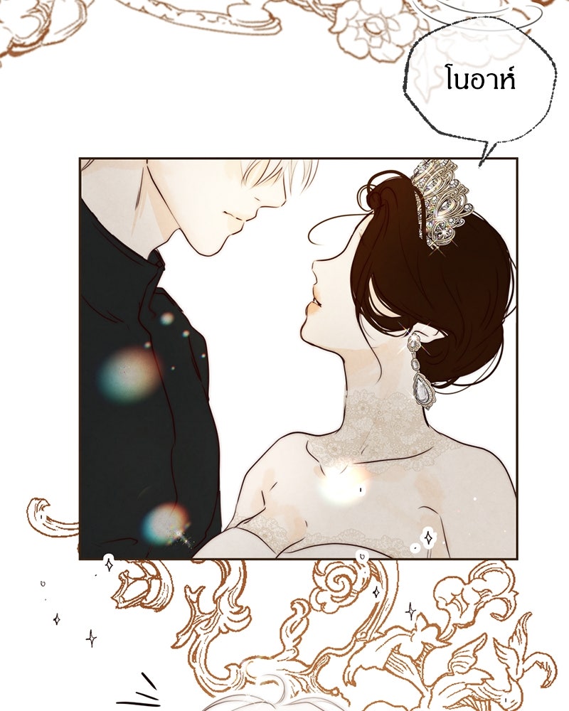 I Am the Villain - หน้า 24