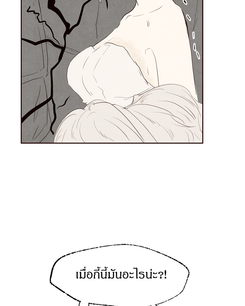 I Am the Villain - หน้า 30