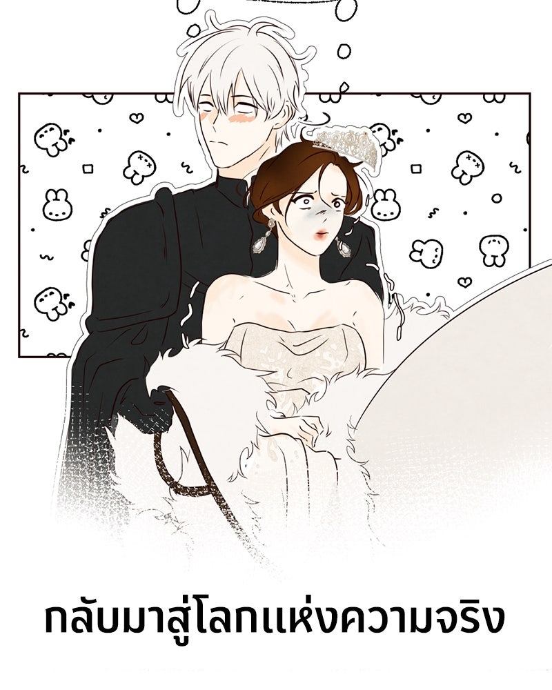 I Am the Villain - หน้า 31