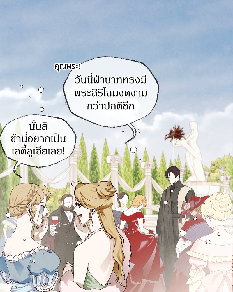 I Am the Villain - หน้า 41