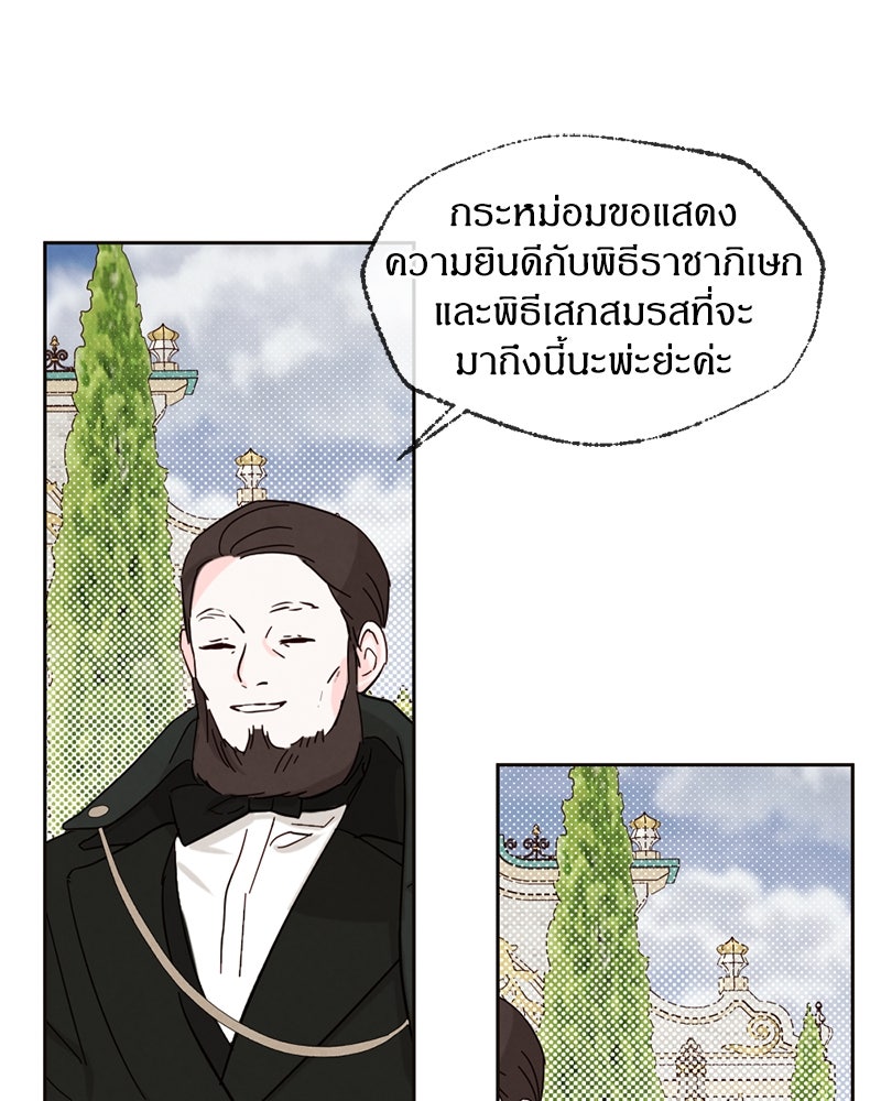 I Am the Villain - หน้า 43