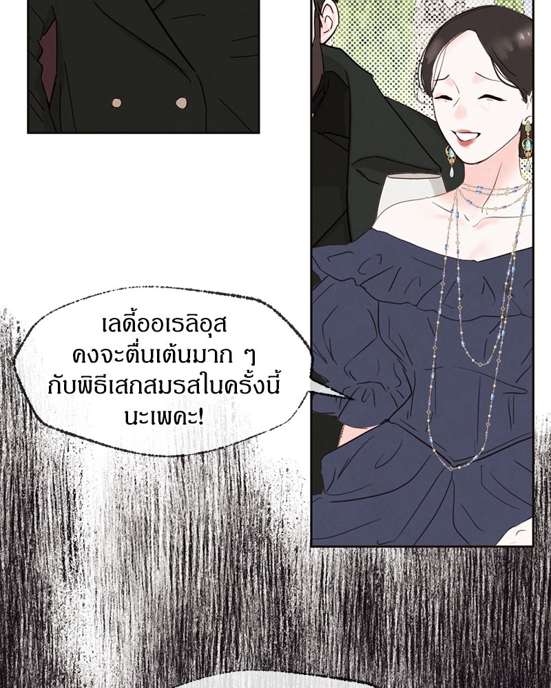 I Am the Villain - หน้า 44